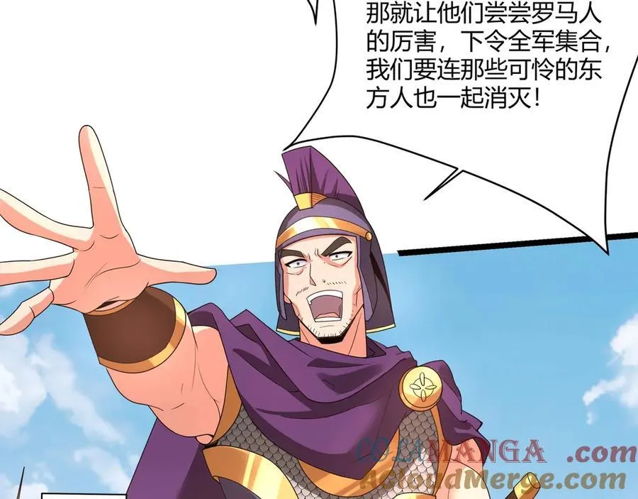第153话 征服马其顿，剑指罗马城！ 第121页