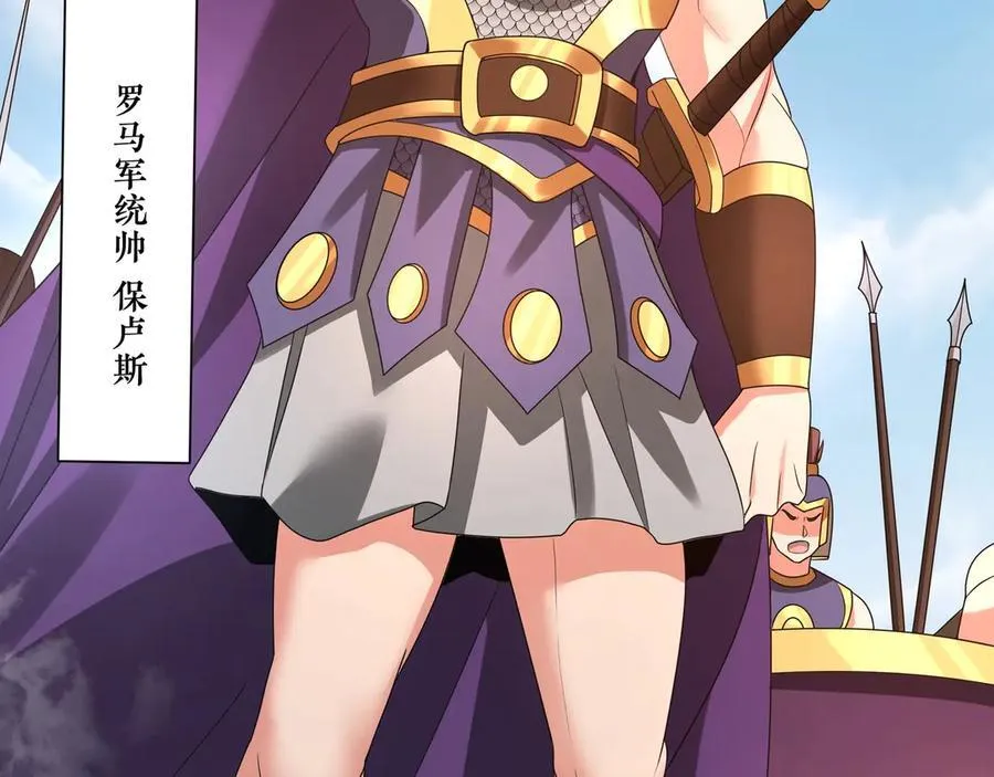 第153话 征服马其顿，剑指罗马城！ 第122页