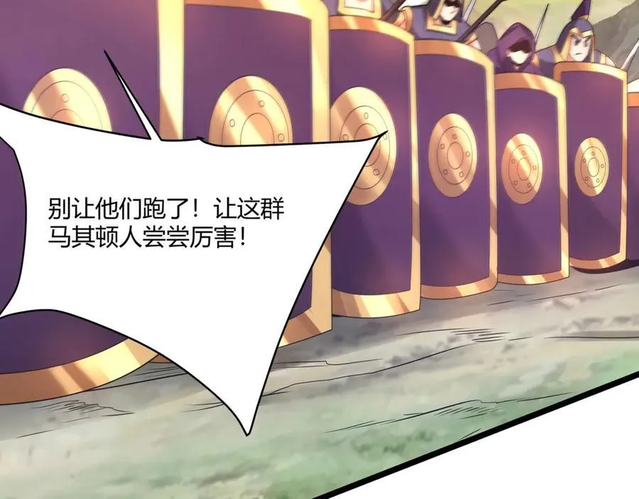 第153话 征服马其顿，剑指罗马城！ 第134页