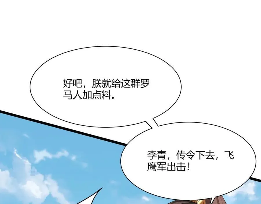 第153话 征服马其顿，剑指罗马城！ 第142页