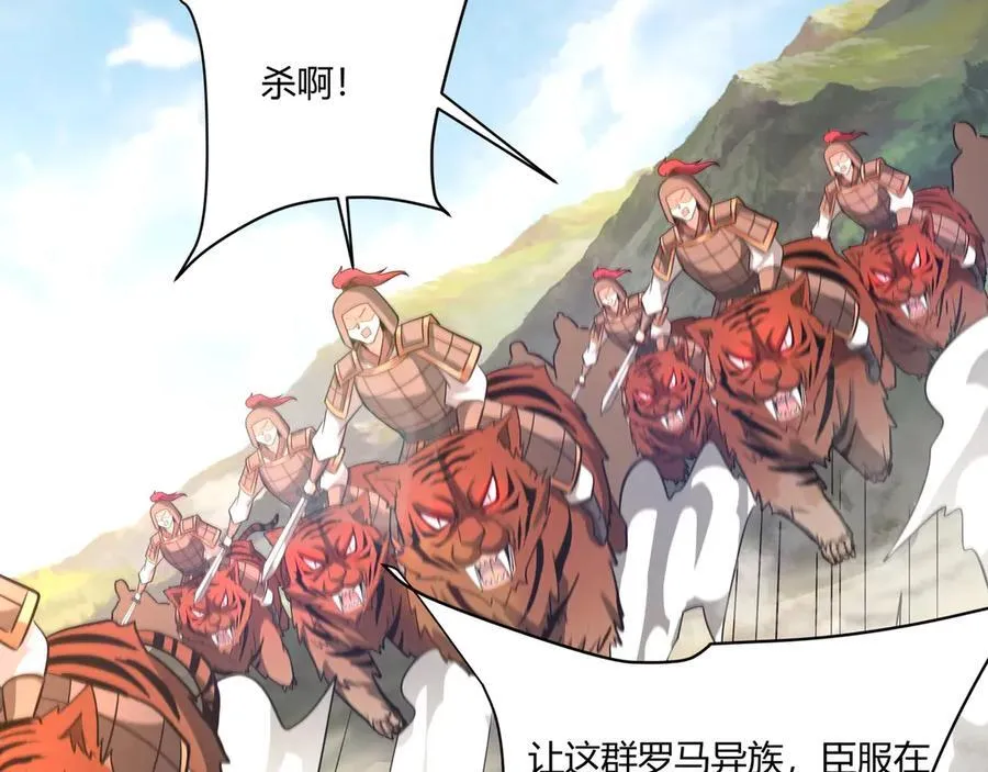 第154话 进军罗马城！罗马人的末日！ 第38页