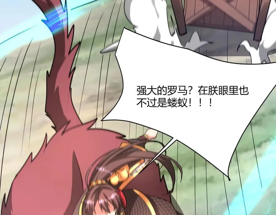 第154话 进军罗马城！罗马人的末日！ 第84页