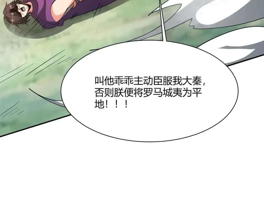 第154话 进军罗马城！罗马人的末日！ 第107页