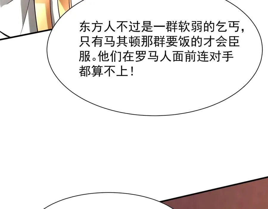 第154话 进军罗马城！罗马人的末日！ 第126页