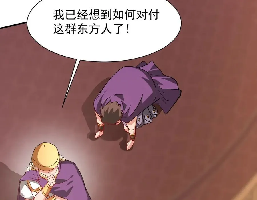 第154话 进军罗马城！罗马人的末日！ 第127页