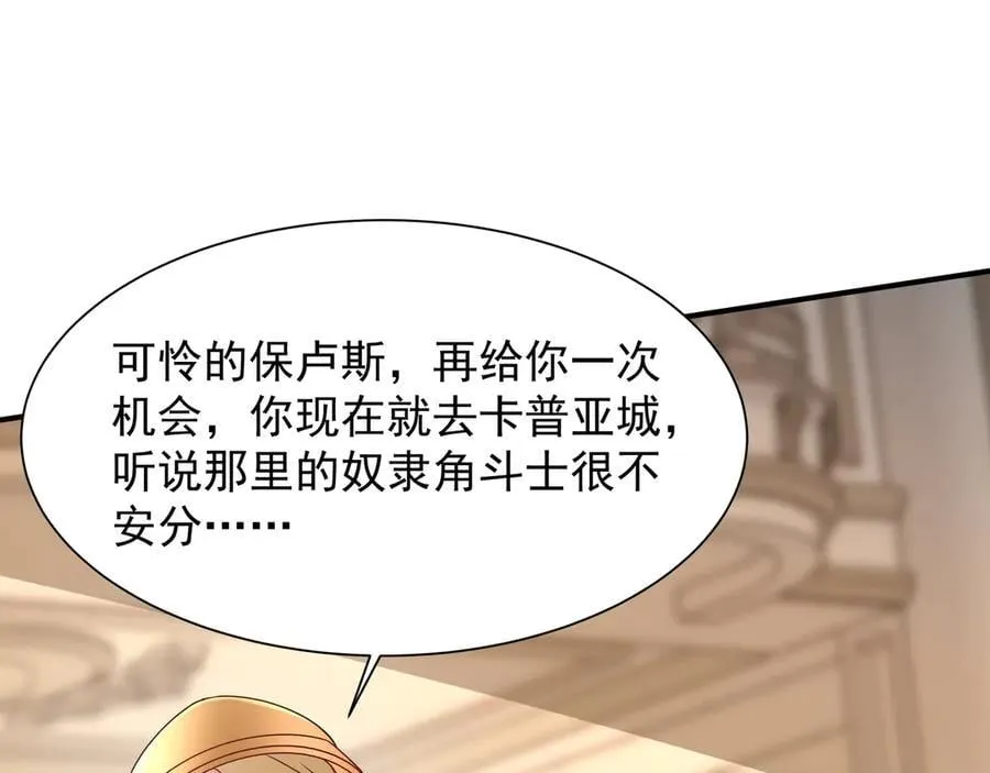 第154话 进军罗马城！罗马人的末日！ 第130页