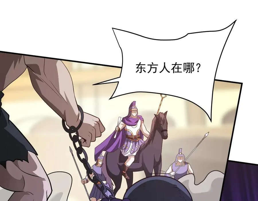 第155话 东方人在哪？我要碾碎他们！ 第23页