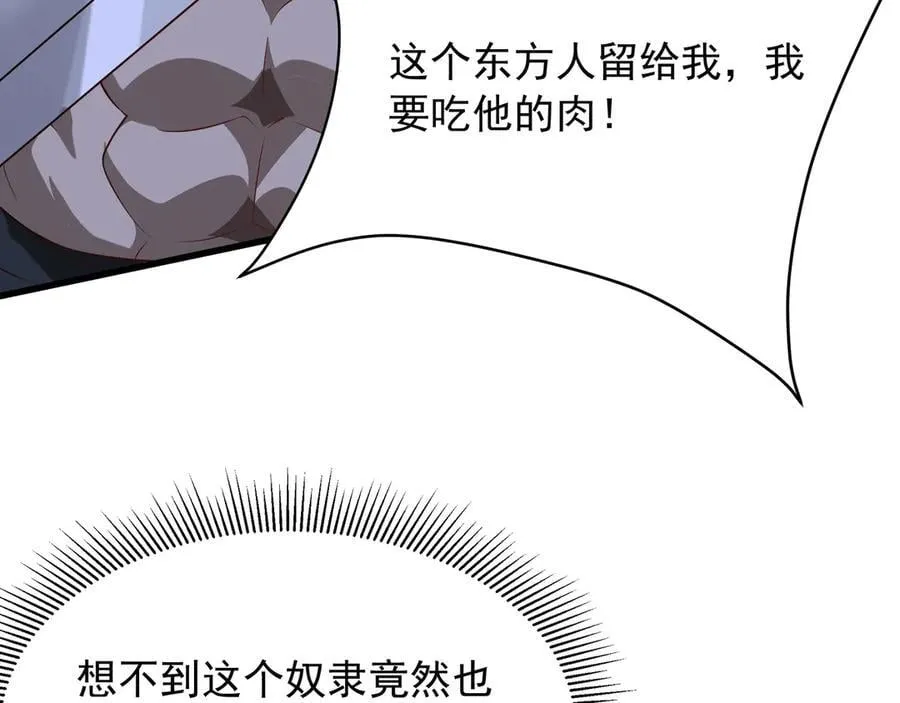 第155话 东方人在哪？我要碾碎他们！ 第86页