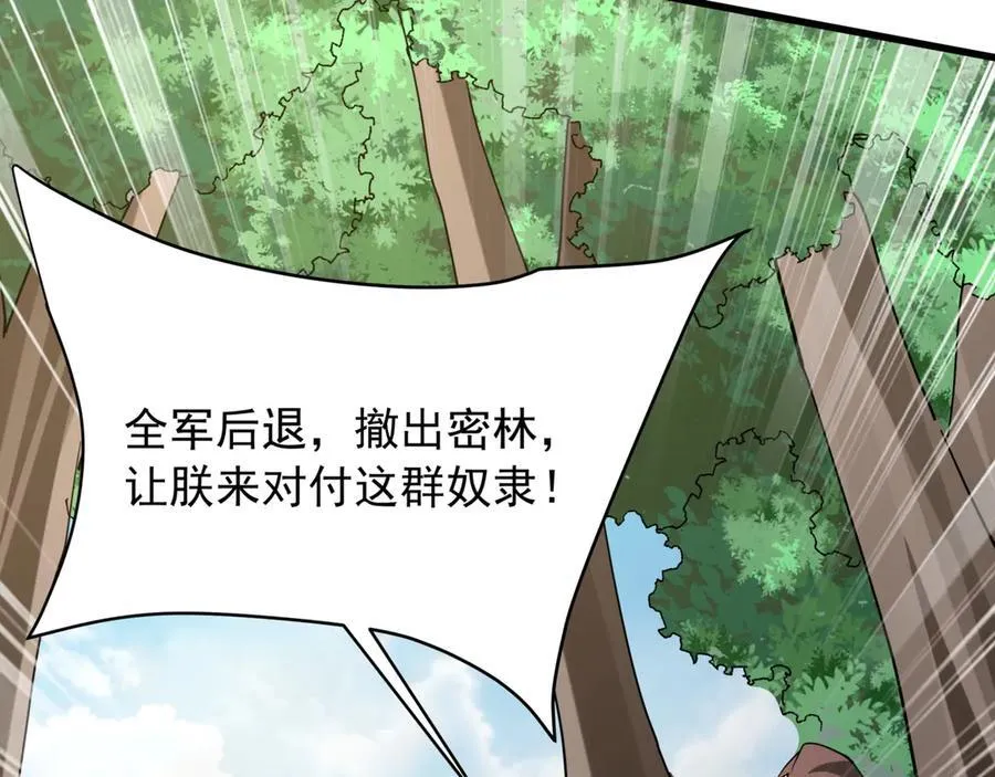 第155话 东方人在哪？我要碾碎他们！ 第98页
