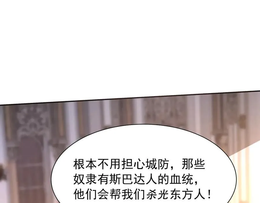 第156话 罗马人，只配亲吻朕的脚！ 第20页