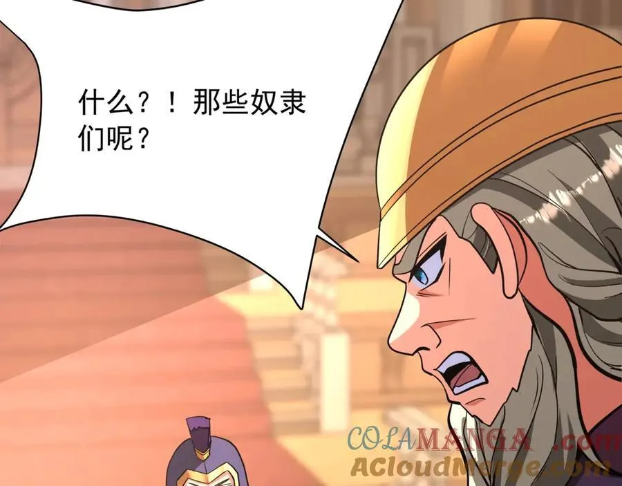 第156话 罗马人，只配亲吻朕的脚！ 第25页