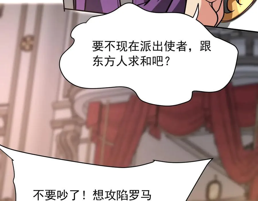 第156话 罗马人，只配亲吻朕的脚！ 第30页