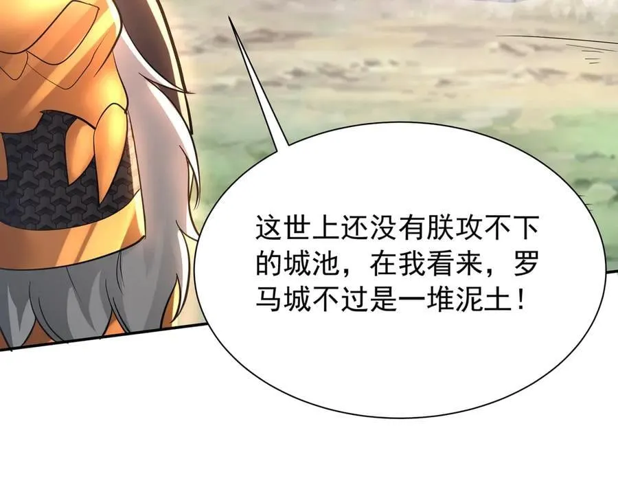 第156话 罗马人，只配亲吻朕的脚！ 第52页