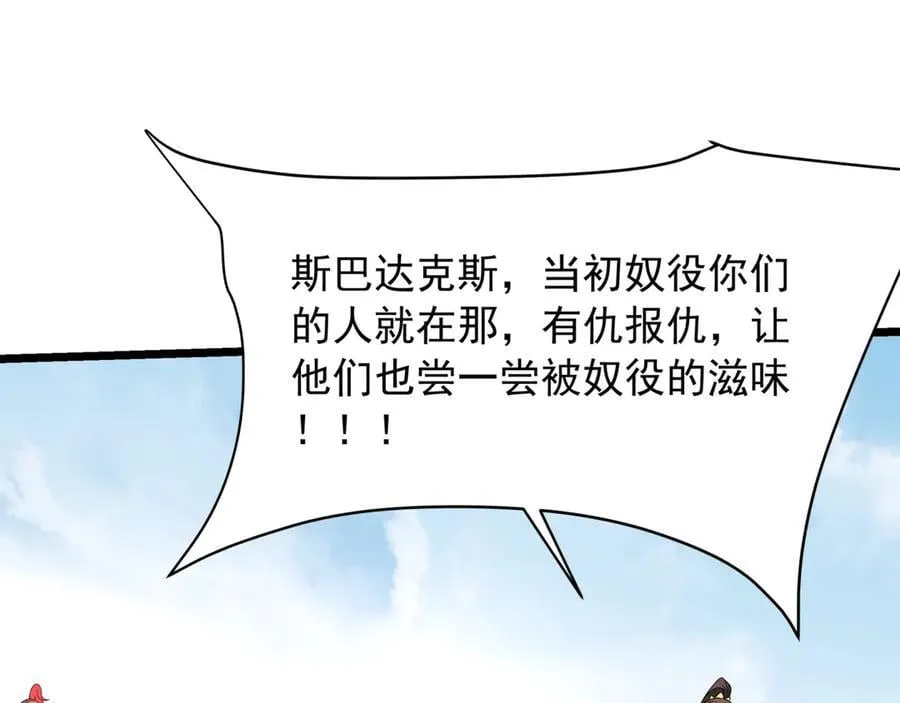 第156话 罗马人，只配亲吻朕的脚！ 第54页