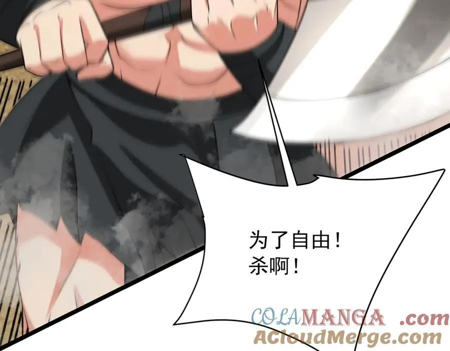 第156话 罗马人，只配亲吻朕的脚！ 第57页