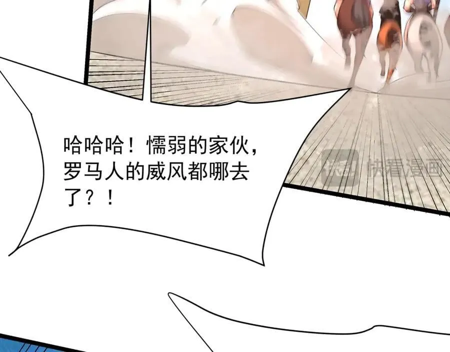 第156话 罗马人，只配亲吻朕的脚！ 第62页