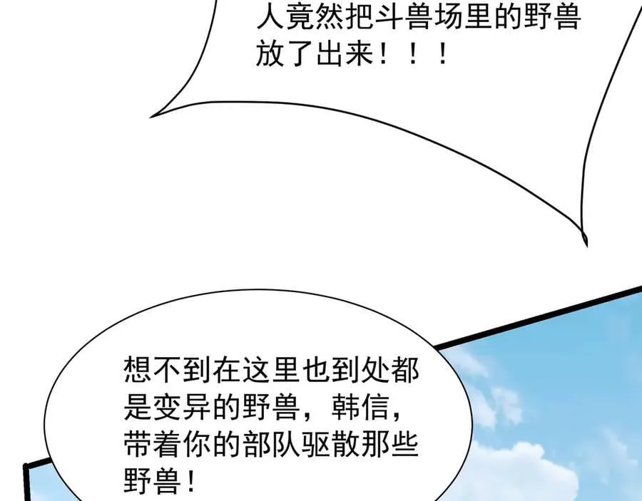第156话 罗马人，只配亲吻朕的脚！ 第75页