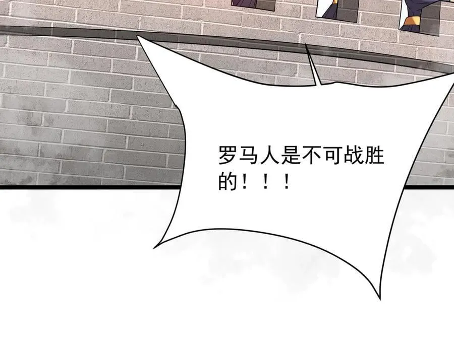 第156话 罗马人，只配亲吻朕的脚！ 第80页