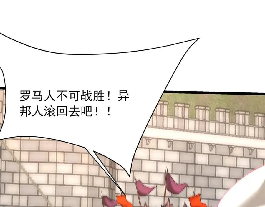 第156话 罗马人，只配亲吻朕的脚！ 第87页