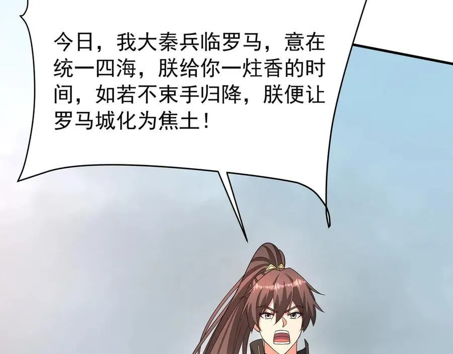 第156话 罗马人，只配亲吻朕的脚！ 第115页