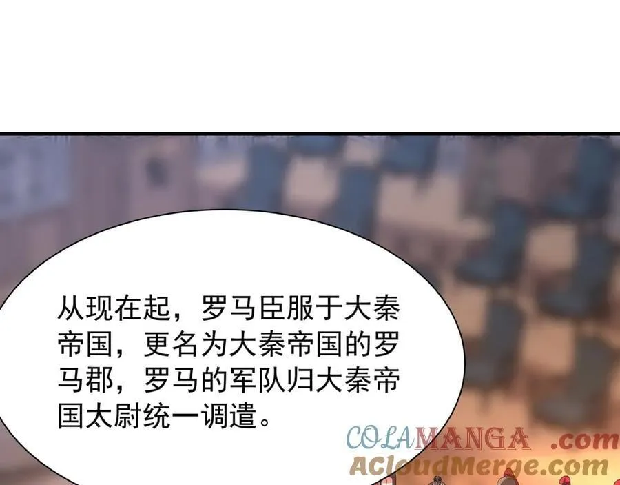 第156话 罗马人，只配亲吻朕的脚！ 第121页