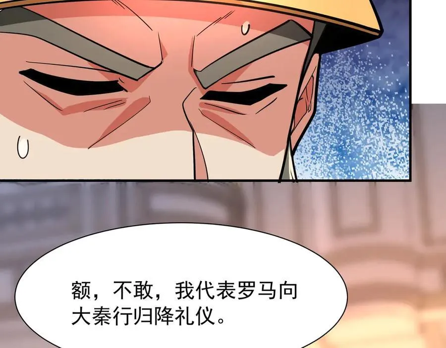 第156话 罗马人，只配亲吻朕的脚！ 第131页