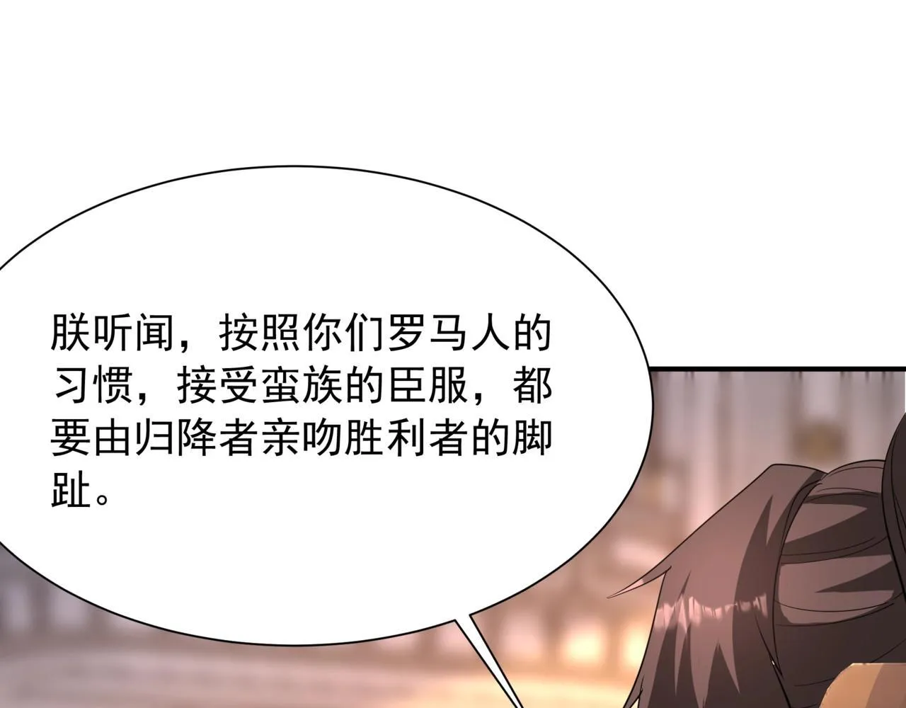 第157话 征服罗马，咸阳危机！ 第6页