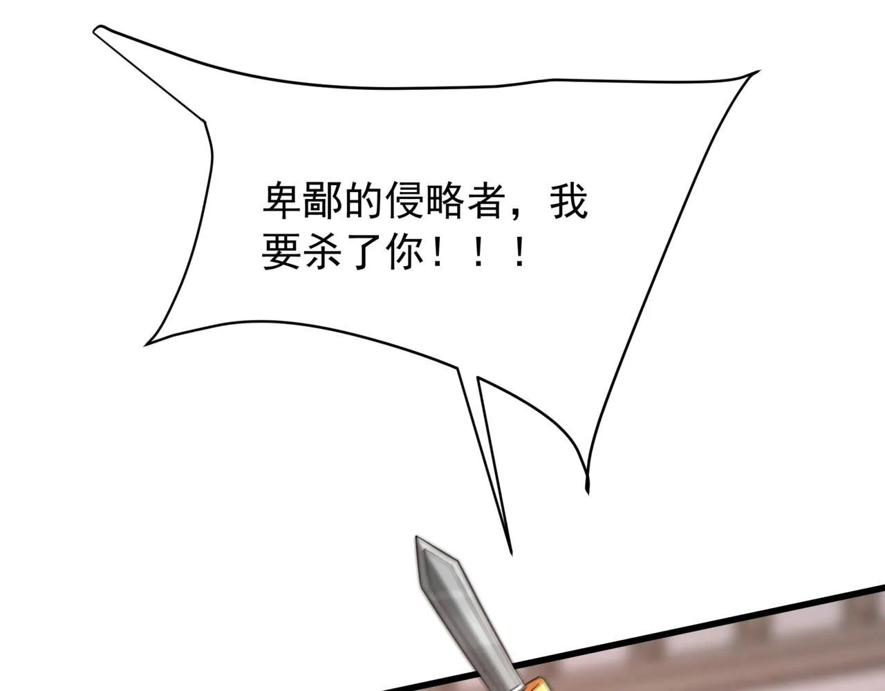 第157话 征服罗马，咸阳危机！ 第16页