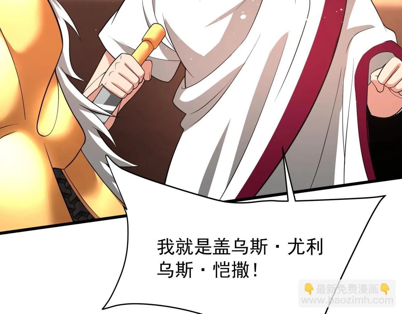 第157话 征服罗马，咸阳危机！ 第27页