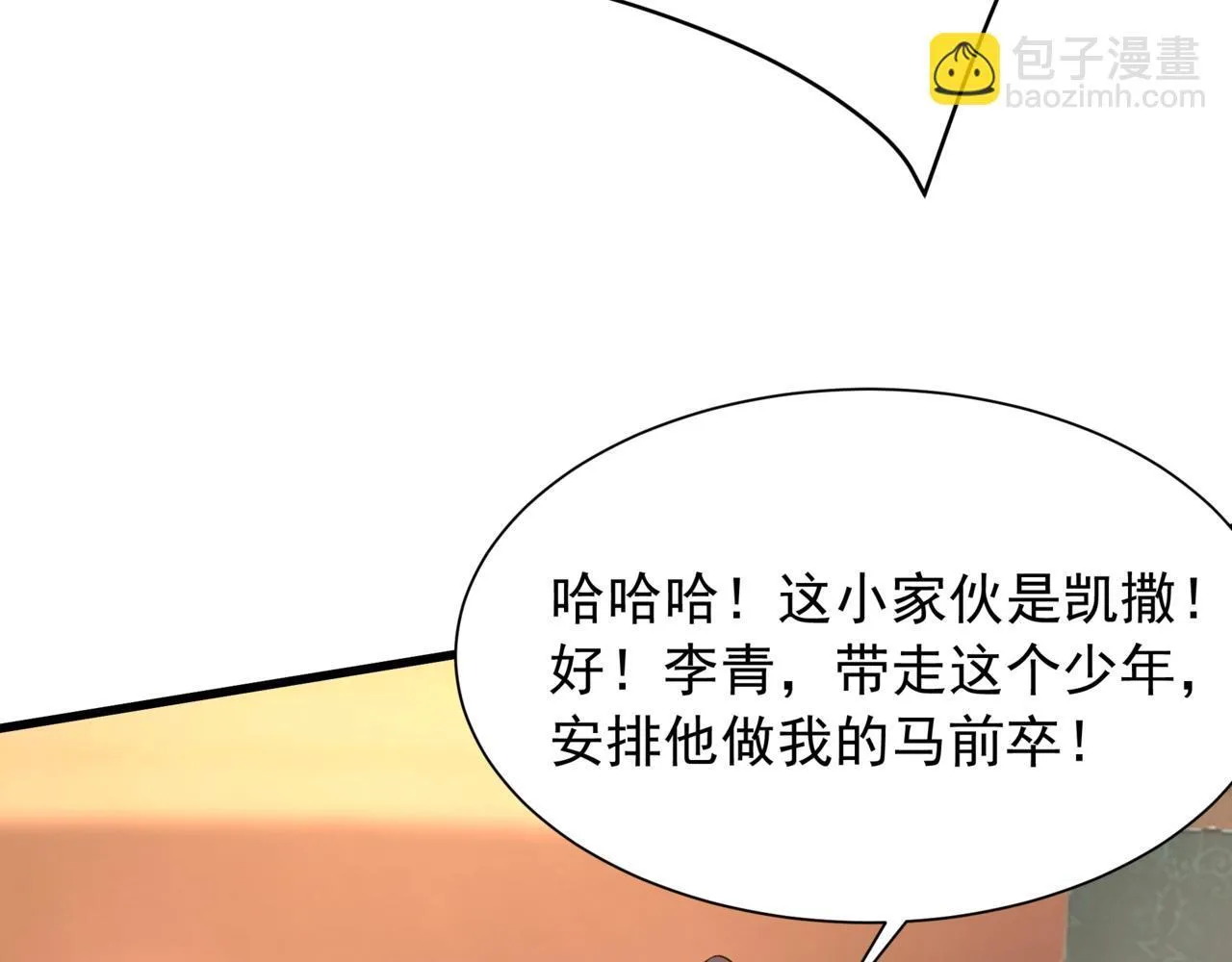 第157话 征服罗马，咸阳危机！ 第28页