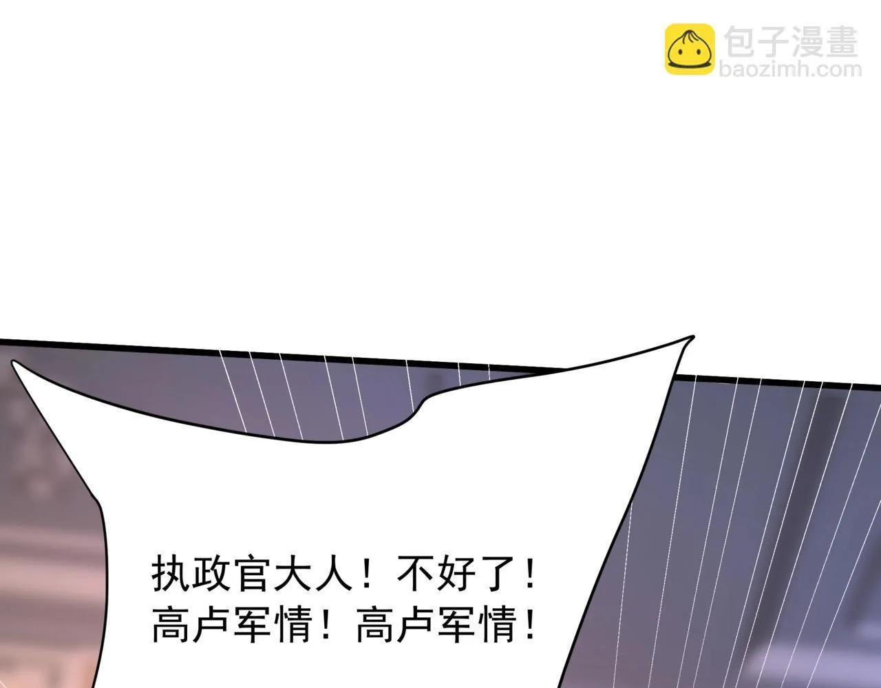 第157话 征服罗马，咸阳危机！ 第33页