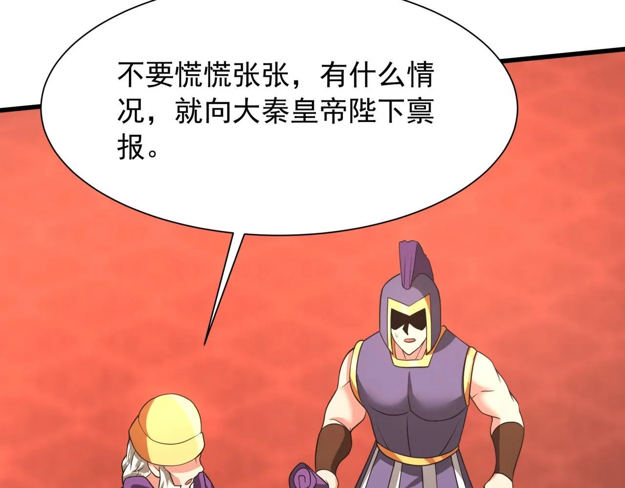 第157话 征服罗马，咸阳危机！ 第36页