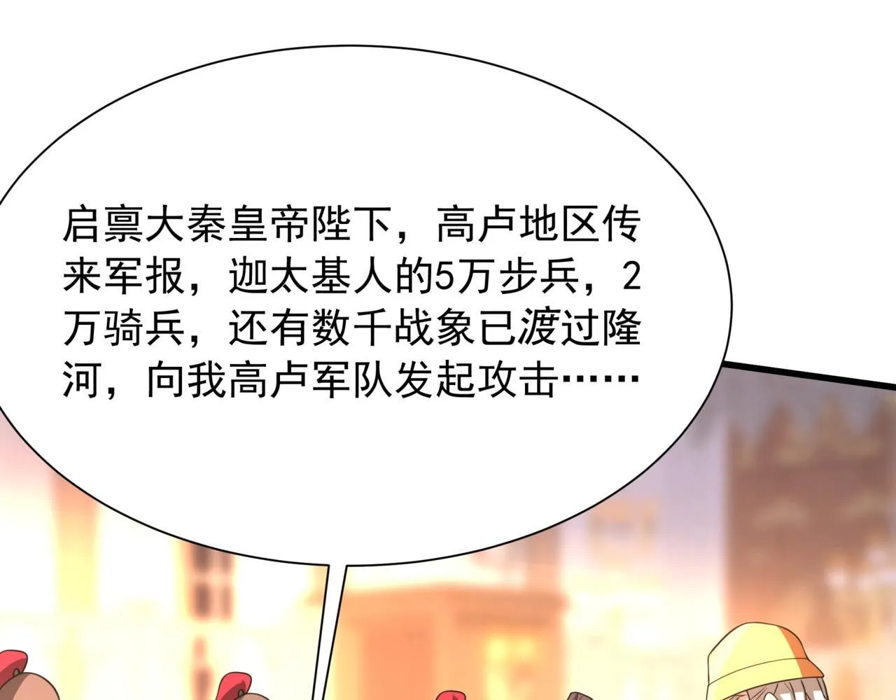 第157话 征服罗马，咸阳危机！ 第39页