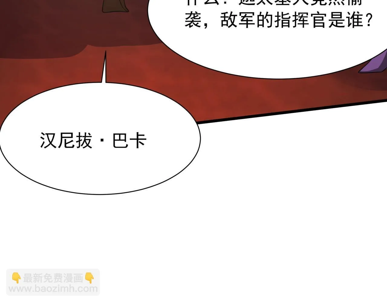 第157话 征服罗马，咸阳危机！ 第41页