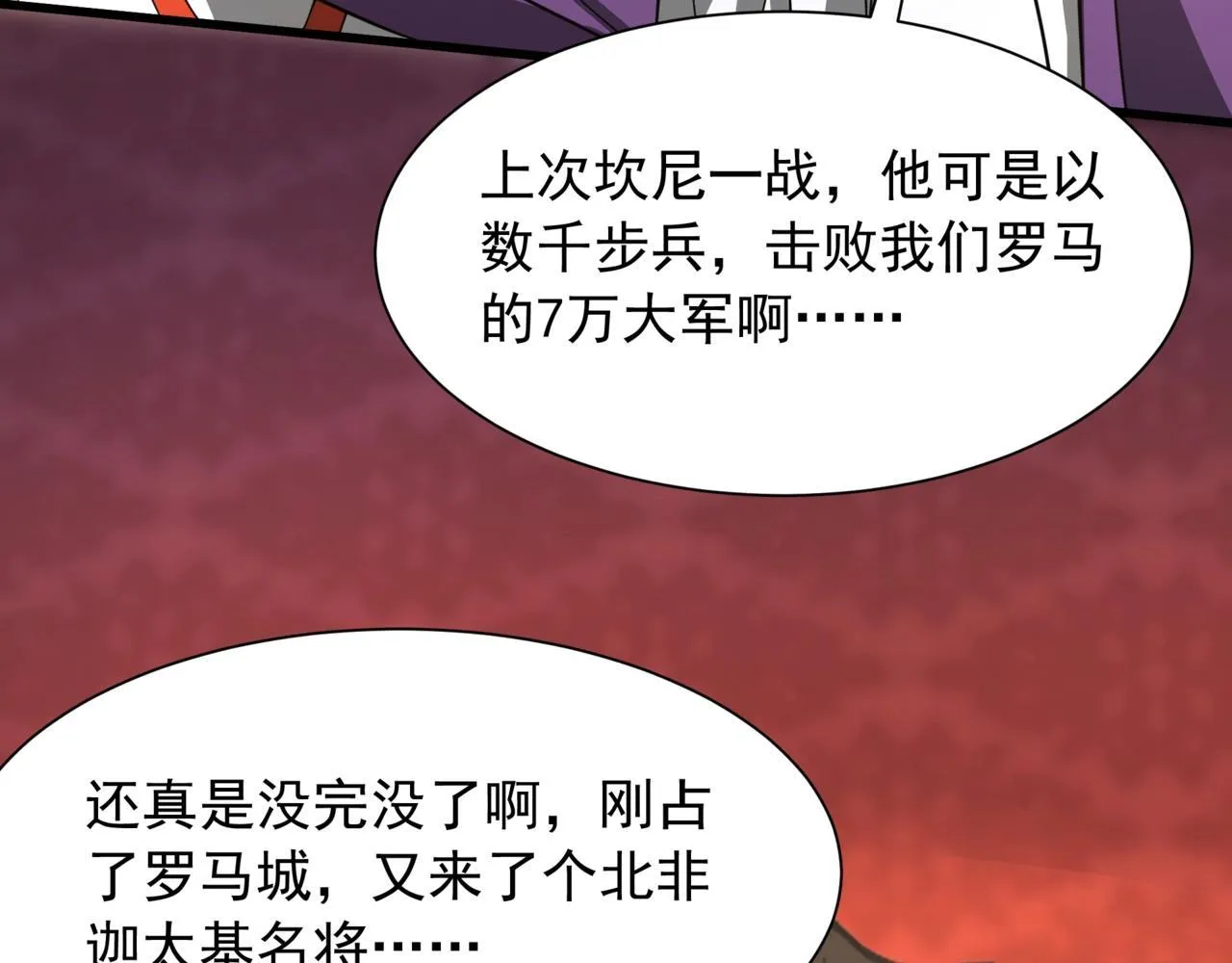 第157话 征服罗马，咸阳危机！ 第44页