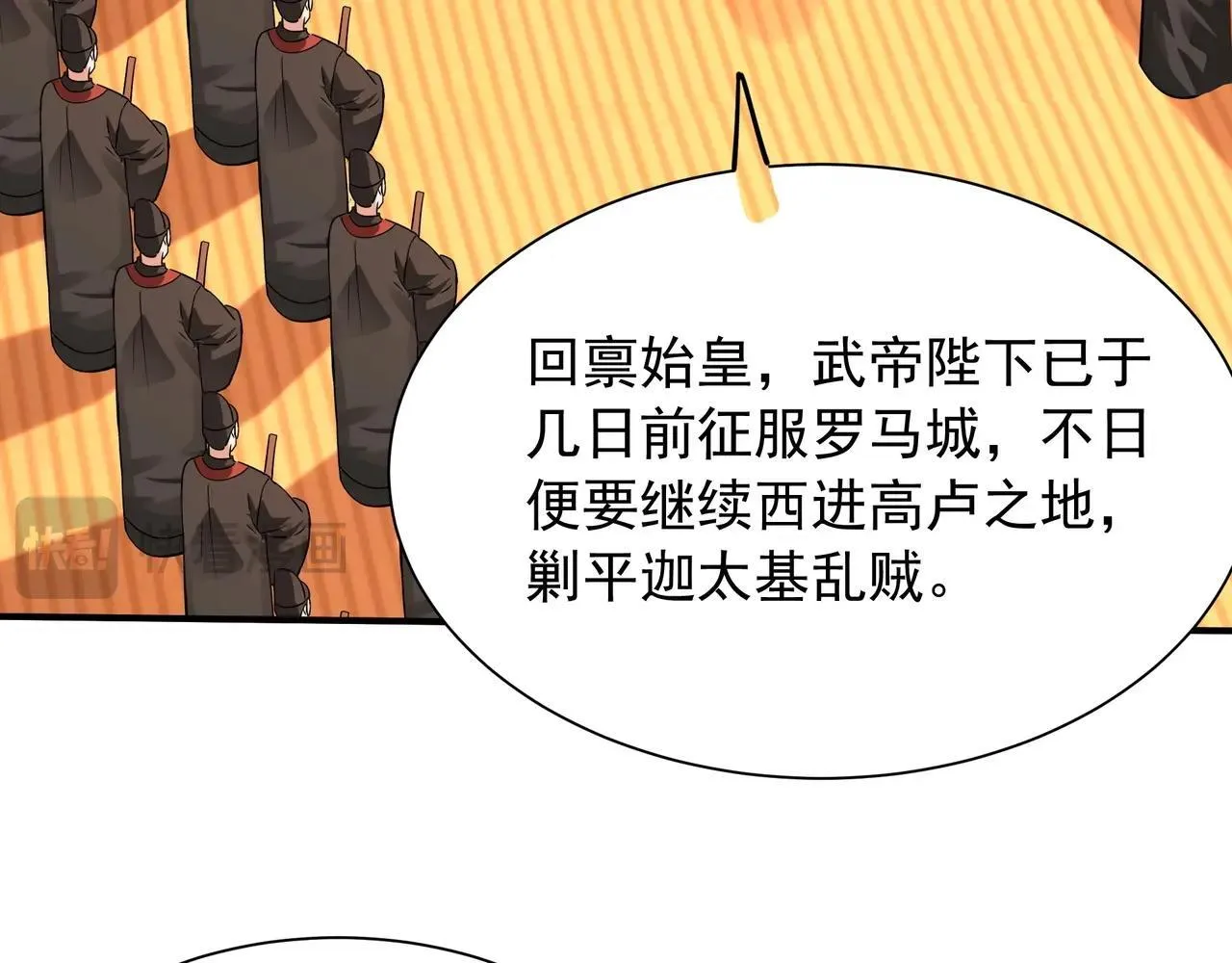 第157话 征服罗马，咸阳危机！ 第53页