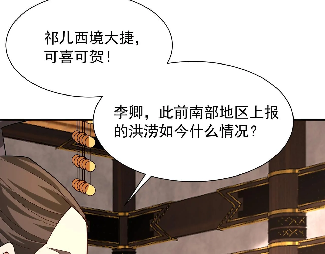 第157话 征服罗马，咸阳危机！ 第54页