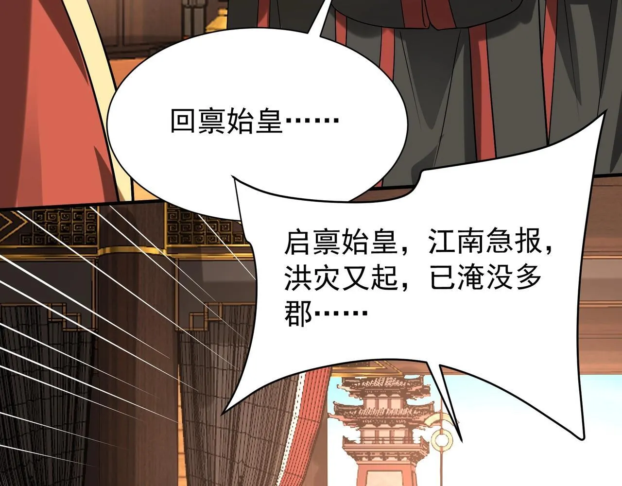 第157话 征服罗马，咸阳危机！ 第56页