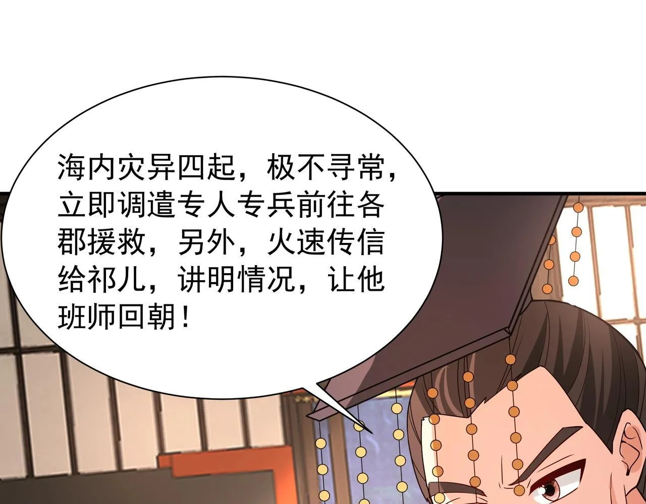 第157话 征服罗马，咸阳危机！ 第67页