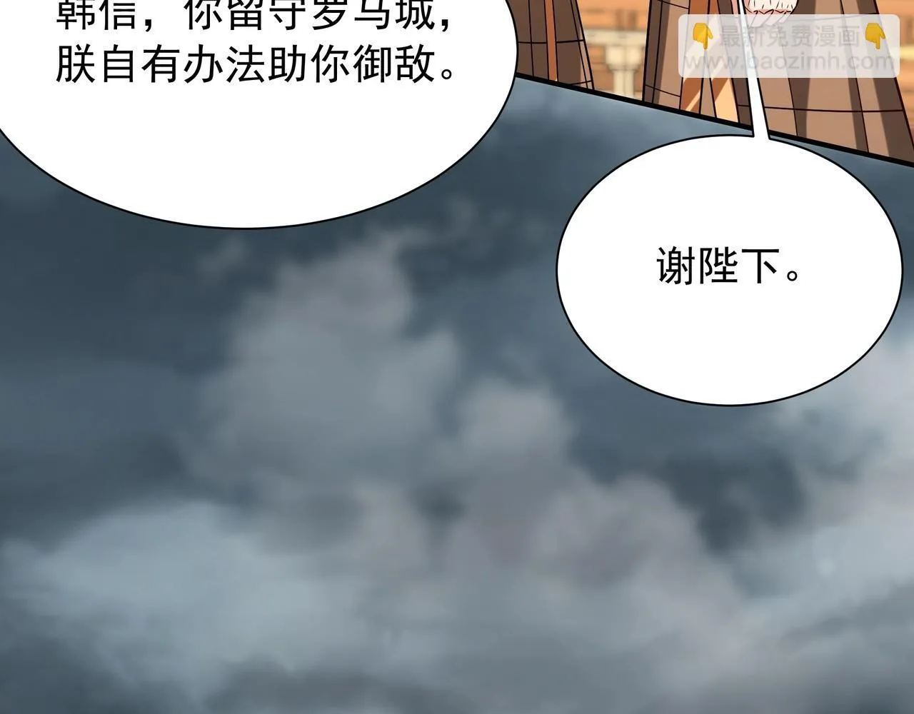 第157话 征服罗马，咸阳危机！ 第86页