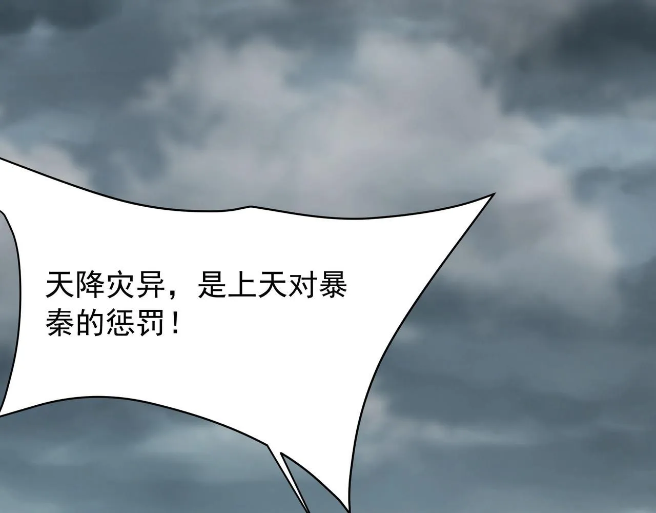 第157话 征服罗马，咸阳危机！ 第87页