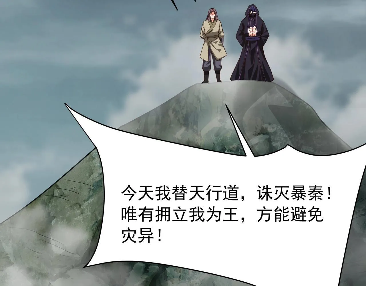 第157话 征服罗马，咸阳危机！ 第88页