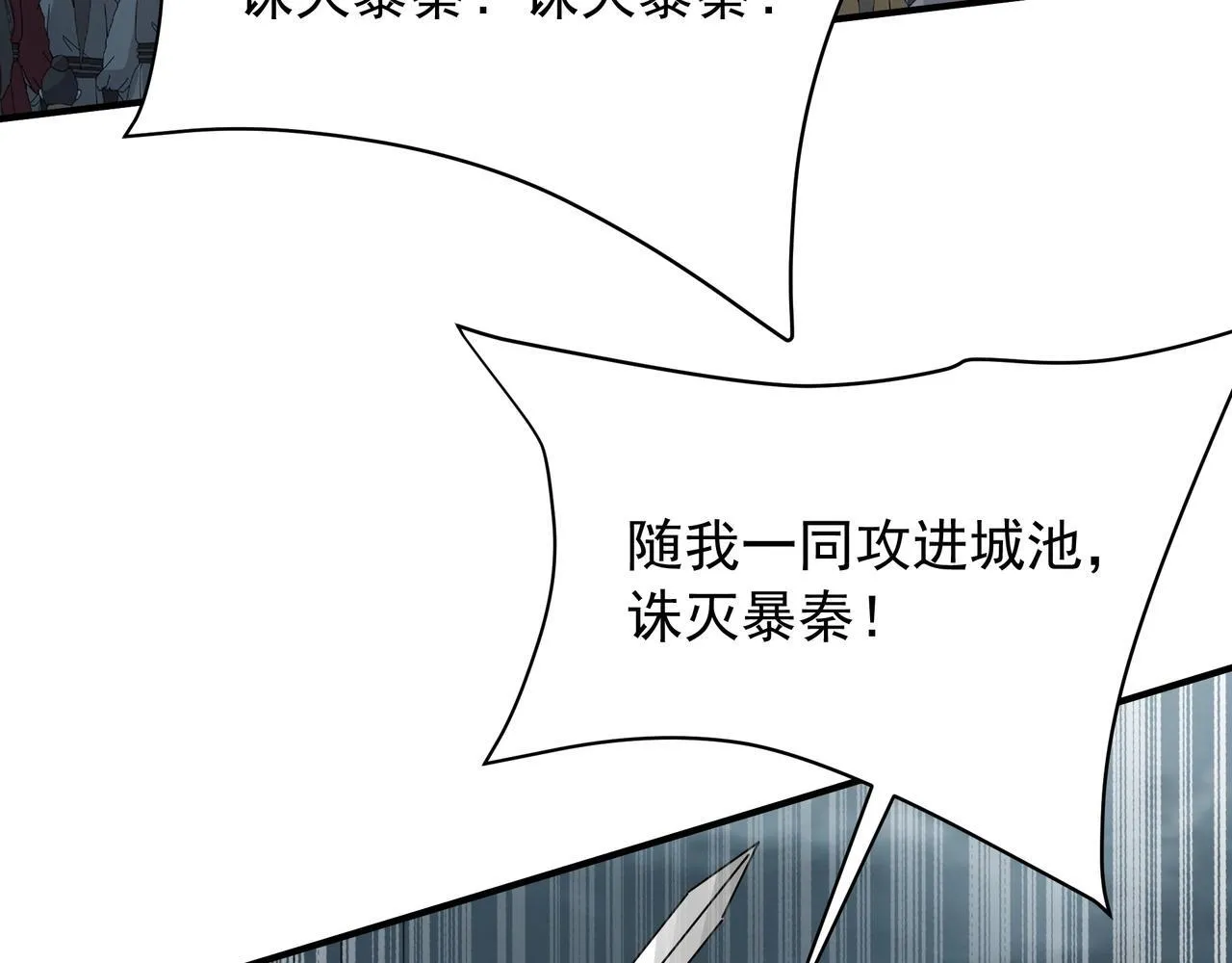 第157话 征服罗马，咸阳危机！ 第90页