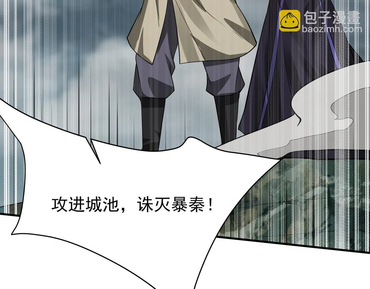 第157话 征服罗马，咸阳危机！ 第92页