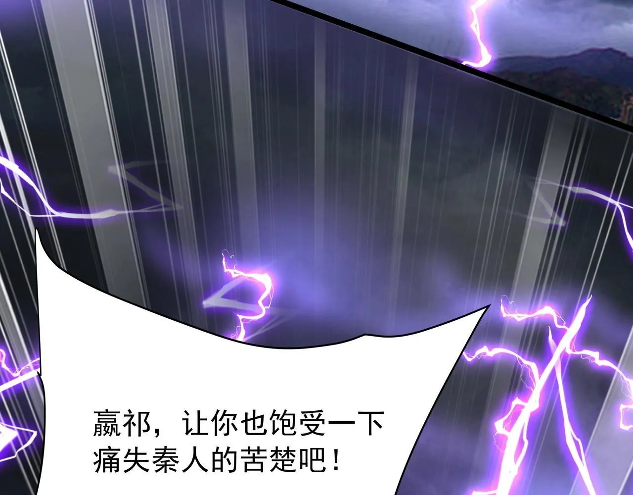 第157话 征服罗马，咸阳危机！ 第109页