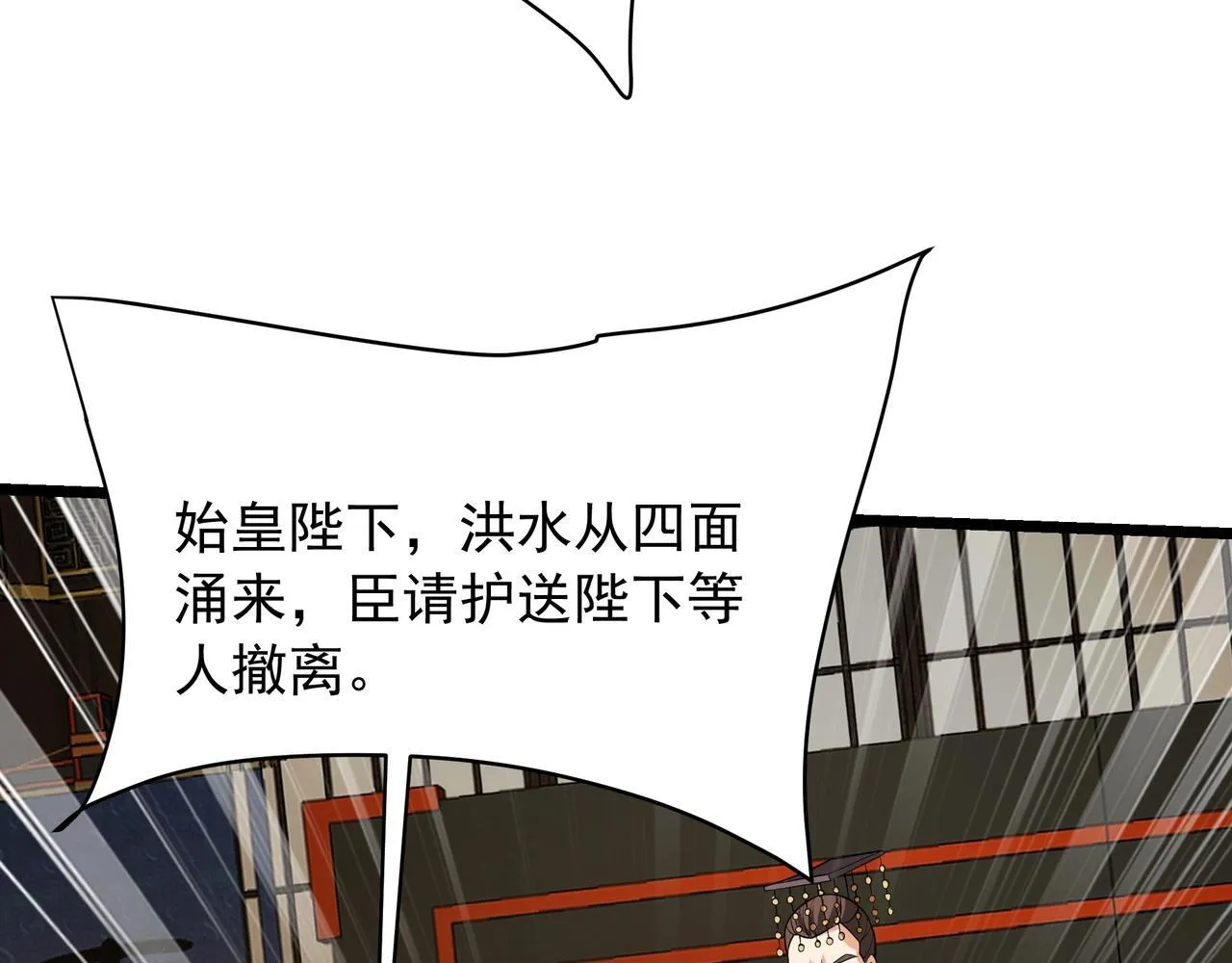 第157话 征服罗马，咸阳危机！ 第114页