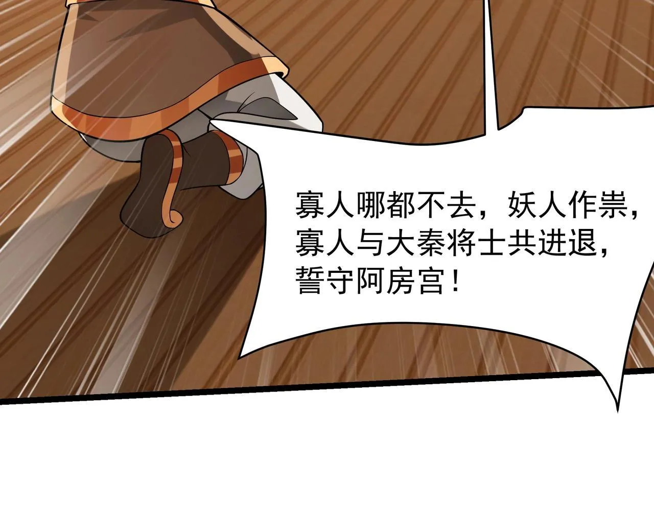 第157话 征服罗马，咸阳危机！ 第116页