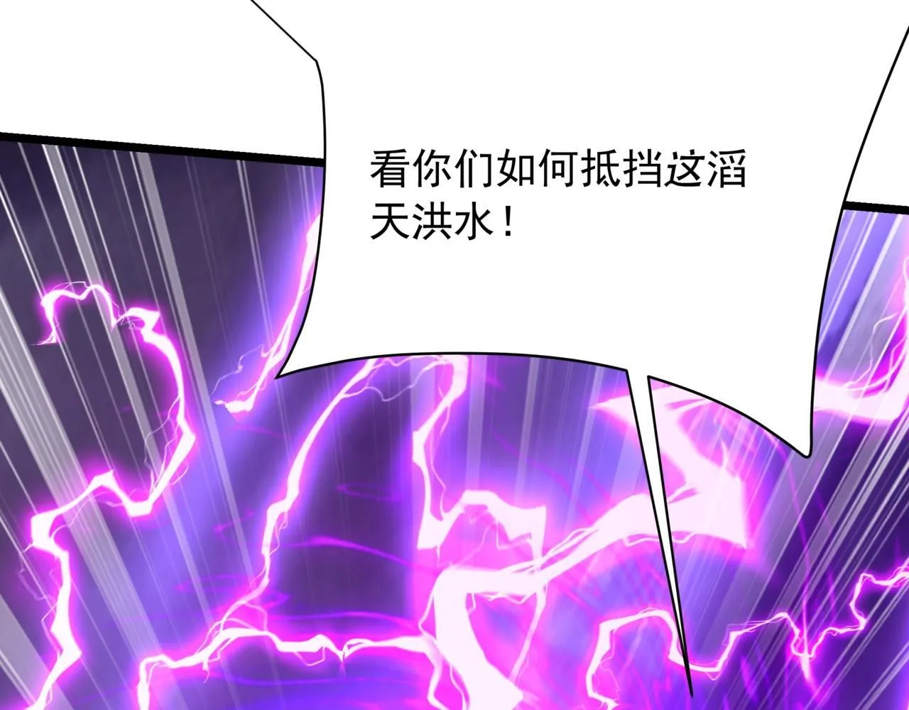 第158话 洪水滔天！天道之门再次开启！ 第5页