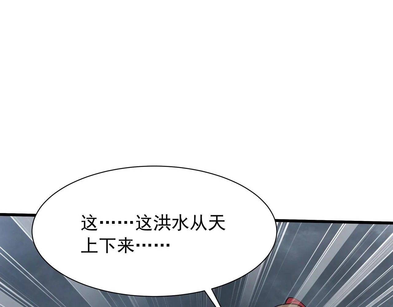 第158话 洪水滔天！天道之门再次开启！ 第14页