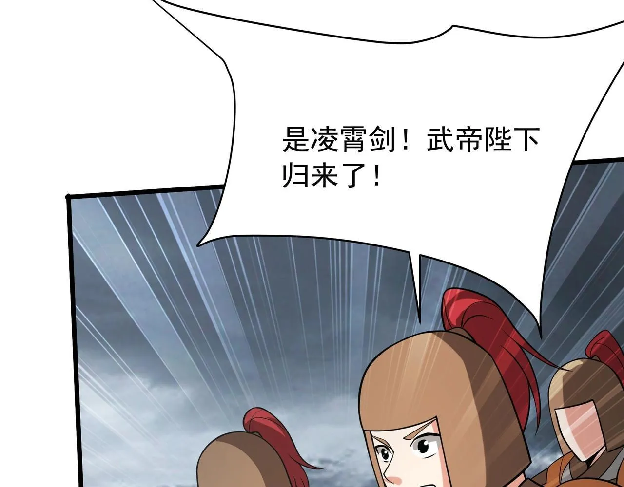 第158话 洪水滔天！天道之门再次开启！ 第23页